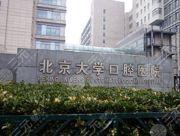 北大口腔医院环境图