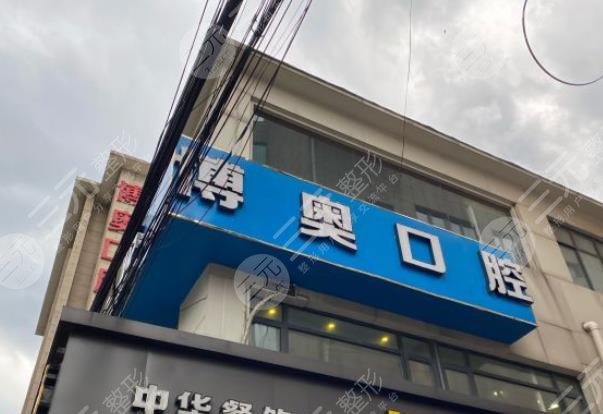 无锡口腔正畸比较好的医院