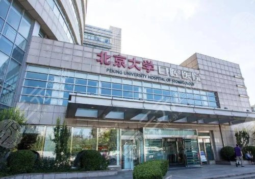 北京牙齿种植医院哪家好?排名前十的公立牙科,全新资料为你搞定! 北京牙齿种植医院哪家好?排名前十的公立牙科,全新资料为你搞定!