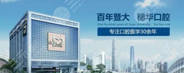 更新！广州牙齿矫正医院排行榜：穗华口腔、柏德口腔，科室水平高低给出答案