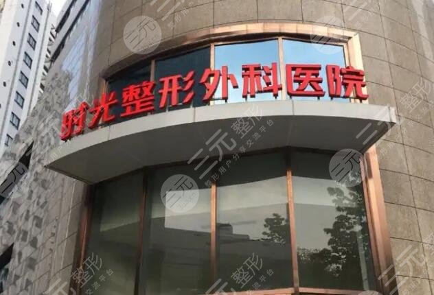遂宁时光医疗整形医院