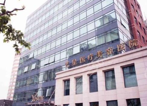 上海艺星医疗美容医院