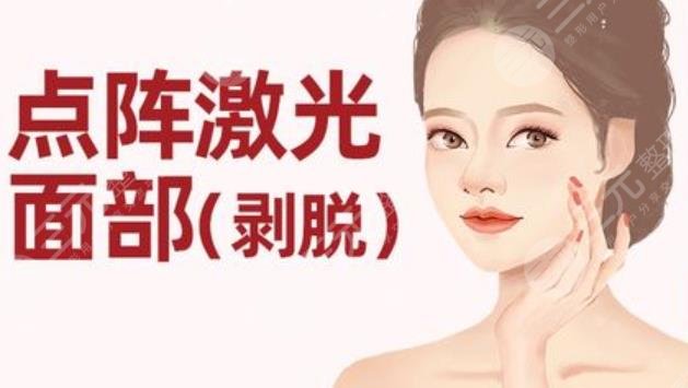 点阵激光美容