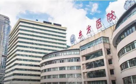 上海市东方医院