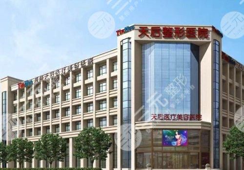 郑州天后医疗美容医院正规吗？口碑简介|朱东磊等医生介绍|特色项目