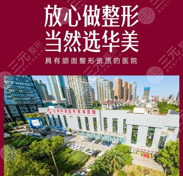 上海华美