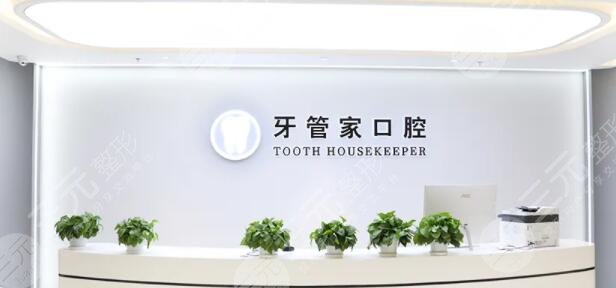北京牙管家口腔诊所
