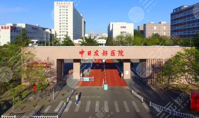 中日医院整形