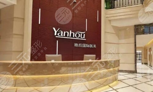 温州艳后整形医院价目表追更,整形医生技术出圈|地址|科室简介 温州艳后整形医院价目表追更,整形医生技术出圈|地址|科室简介
