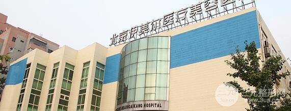 伊美尔医院怎么样?医院凭什么出圈?主要开展项目+技术优势盘一盘 伊美尔医院怎么样?医院凭什么出圈?主要开展项目+技术优势盘一盘