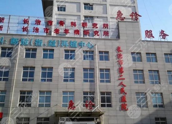 长治二院点阵激光怎么样?价格多少钱?附激光祛斑体验+价格表 长治二院点阵激光怎么样?价格多少钱?附激光祛斑体验+价格表