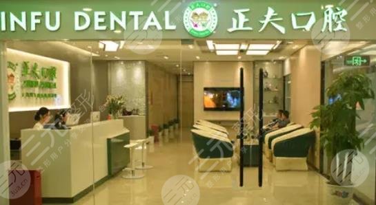 深圳正夫口腔