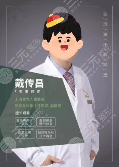 戴传昌医生