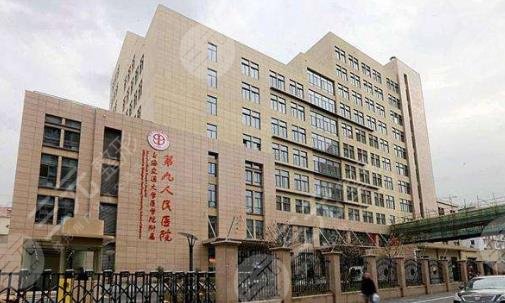 上海第九人民医院整复外科