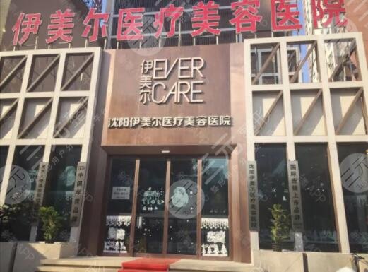 沈阳伊美尔医疗美容医院做自体脂肪隆胸怎么样?市民点评:技术快、准、狠 沈阳伊美尔医疗美容医院做自体脂肪隆胸怎么样?市民点评:技术快、准、狠
