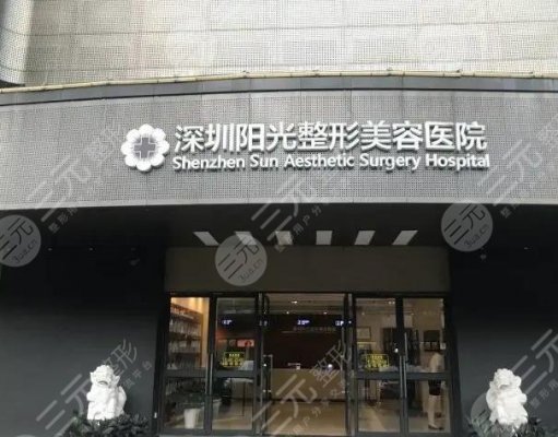 深圳阳光医院脂肪填充好吗?手术费用贵吗?附填充案例+收费价格表 深圳阳光医院脂肪填充好吗?手术费用贵吗?附填充案例+收费价格表