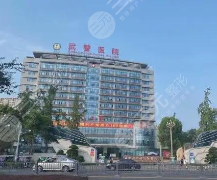 乐山武警医院环境图