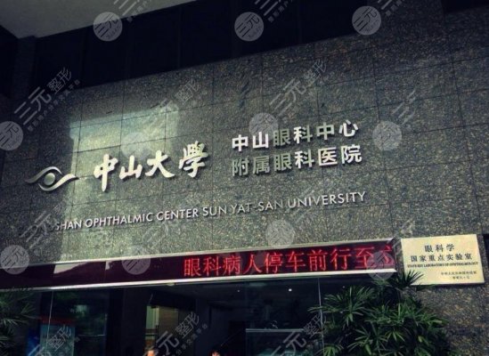 中山大学中山眼科中心割双眼皮怎么样?费用贵吗?附手术医生|价格表 中山大学中山眼科中心割双眼皮怎么样?费用贵吗?附手术医生|价格表