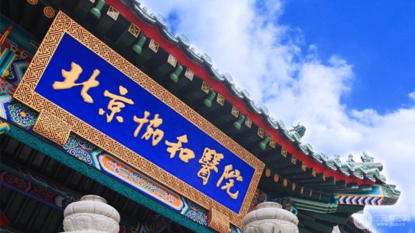 北京协和和301哪个好？综合实力对比！附实力医生名单！