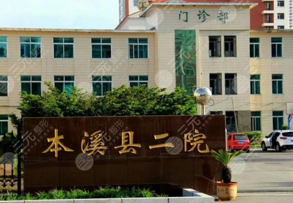 本溪二院割双眼皮怎么样?整形科技术好吗?需要多少钱?附手术体验分享 本溪二院割双眼皮怎么样?整形科技术好吗?需要多少钱?附手术体验分享