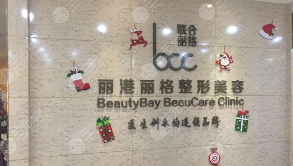广州丽港丽格医疗整形