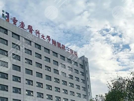 重医附三院双眼皮效果怎么样？哪位医生手术好？附整形科简介|医生名单