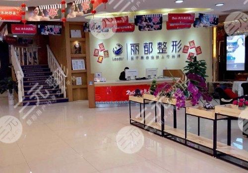 贵阳丽都医疗美容医院怎么样?口碑点评、坐诊医生、特色项目 贵阳丽都医疗美容医院怎么样?口碑点评、坐诊医生、特色项目