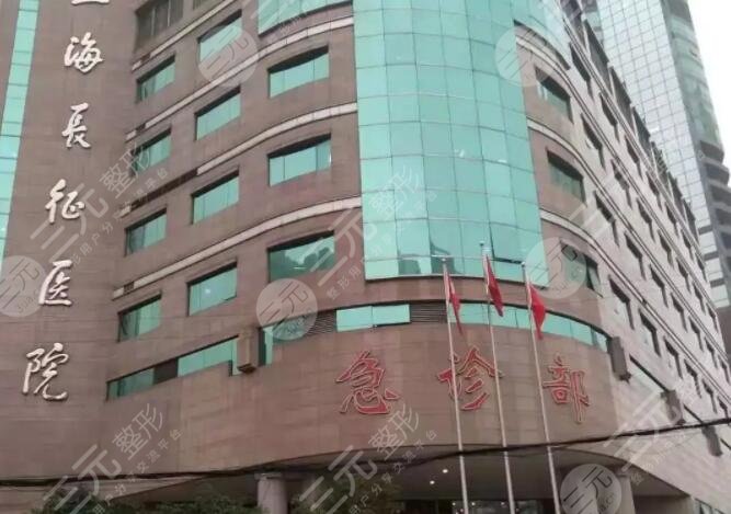 上海长征医院