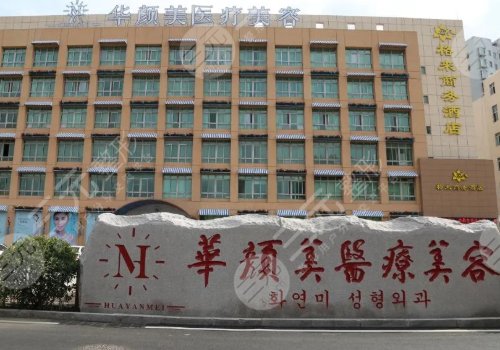 青岛华颜美隆胸怎么样?强调手术细节!徐立志和孙好杰医生凭实力出圈 青岛华颜美隆胸怎么样?强调手术细节!徐立志和孙好杰医生凭实力出圈
