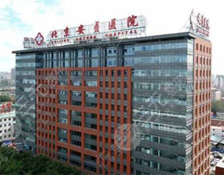北京安贞医院