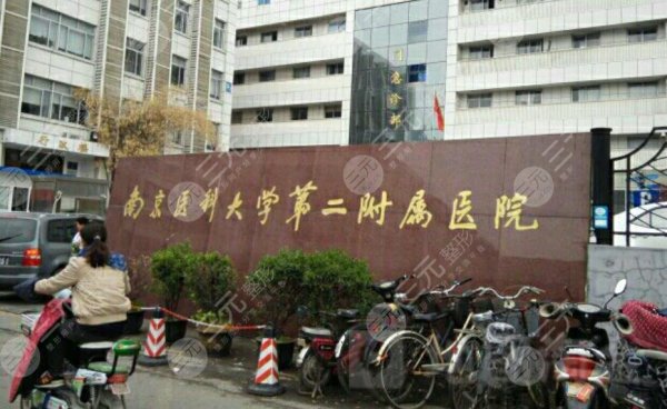 南京好的整形三甲医院公布!排名前三的科室介绍,各有特点,邀你品鉴! 南京好的整形三甲医院公布!排名前三的科室介绍,各有特点,邀你品鉴!
