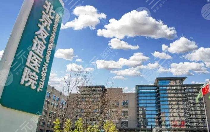 北京友谊医院医学