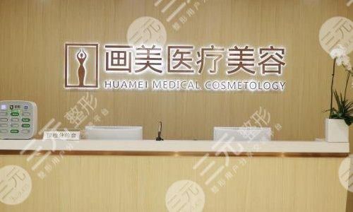 北京画美做大拉皮怎么样？整形医院简介|坐诊医生|收费参考，术前攻略~