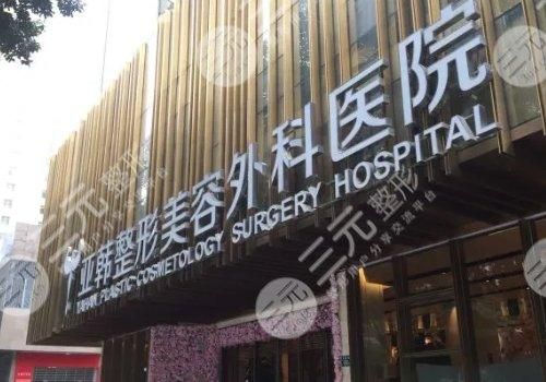 武汉亚韩和艺星哪个好？武汉整形医院实力PK，附谭琳、姜涛医生介绍！