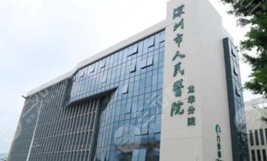 深圳市人民医院