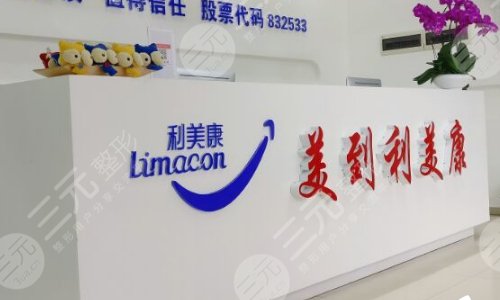 贵州利美康有实力吗?医院规模、实力、口碑简介,含高人气医生技术深度解读 贵州利美康有实力吗?医院规模、实力、口碑简介,含高人气医生技术深度解读