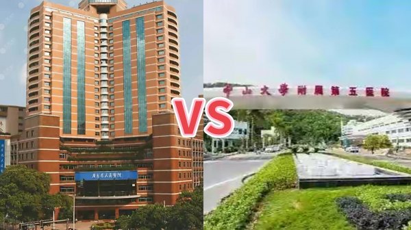 广州哪家医院整形科好?中大五院&人民医院两家公立医院大battle! 广州哪家医院整形科好?中大五院&人民医院两家公立医院大battle!