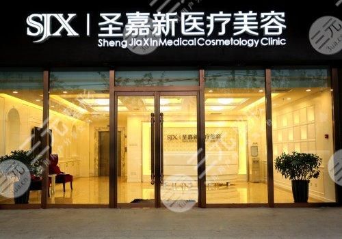北京圣嘉新隆鼻怎么样？医院简介+黄海滨、杨佳琦等医生介绍+价格表