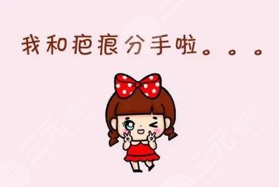 祛疤效果