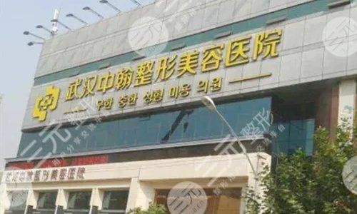 武汉中翰做欧洲之星怎么样?医院介绍|热门专家|收费明细 武汉中翰做欧洲之星怎么样?医院介绍|热门专家|收费明细