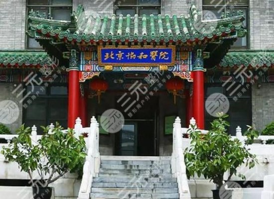 北京缩胸手术好的三甲医院排名+收费明细!协和、北医三院等点评~ 北京缩胸手术好的三甲医院排名+收费明细!协和、北医三院等点评~