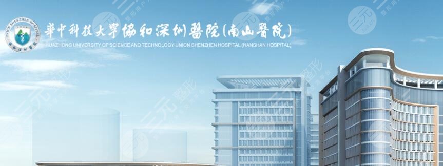 华中科技大学协和深圳医院