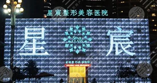 重庆星宸美容医院