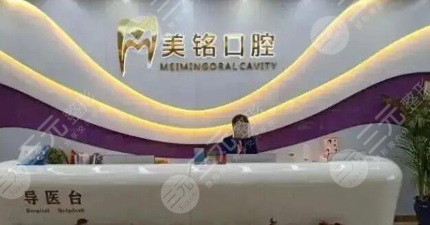 北京美铭口腔诊所
