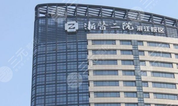 杭州整容整形医院排名三甲有哪些?5大科室实力够劲,简介分享!附价格~ 杭州整容整形医院排名三甲有哪些?5大科室实力够劲,简介分享!附价格~