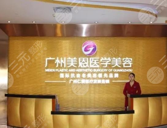 广东广州美恩整形美容医院