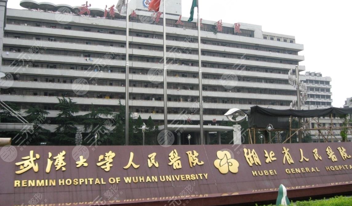 武汉大学人民医院眼