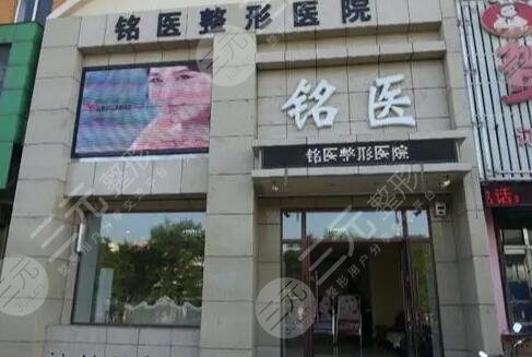 长春铭医整形医院