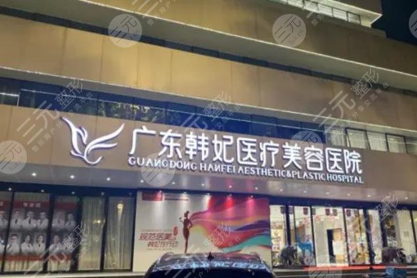 广州祛疤痕好的医院有哪些？韩妃、曙光、中山三院等5家技术好评