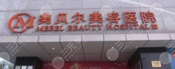 贵阳眼修复整形医院哪家好？盘点美贝尔、市医院等5强，助你重塑靓眼！
